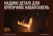 Під час виготовлення литих деталей недостатньо просто отримати виливо