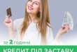Кредит під заставу квартири Київ, гроші під заставу квартири, позика 