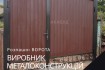 Наша команда виготовляє якісні та стильні металоконструкції за індиві фото № 2