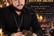 Відомий український екстрасенс, маг і таролог Віктор Литовський прово