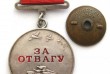 Куплю медаль 'За Отвагу' - 3500 грн.