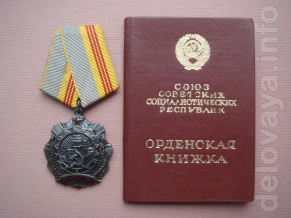 Куплю Орден Трудовой славы - 800 грн