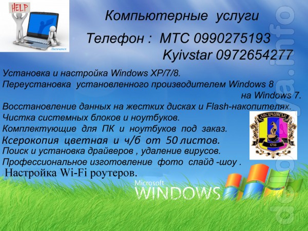 Профессиональная установка и настройка Windows 7/8/10.100% качественн
