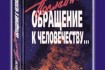 Книги  Н. В. Левашова  необычны. Информация, напечатанная  в  его  из фото № 1